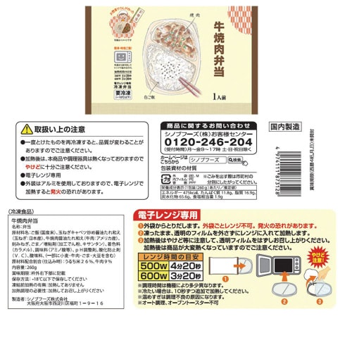 【冷凍】冷凍惣菜お弁当 7種類X各1個