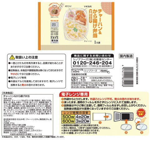 【冷凍】冷凍惣菜お弁当 7種類X各1個