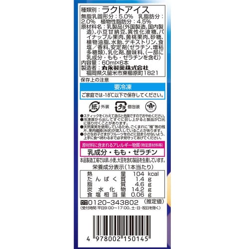 【冷凍】丸永製菓 白くまマルチ 360ml×8個