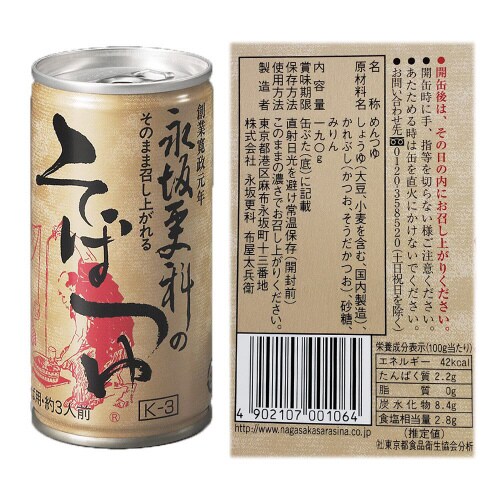 永坂更科 そば もりつゆ 5個 セット