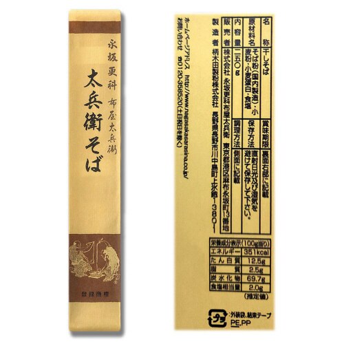 永坂更科 そば もりつゆ 5個 セット