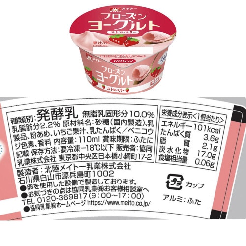 【アイス】ブルガリアフローズンヨーグルト各2個