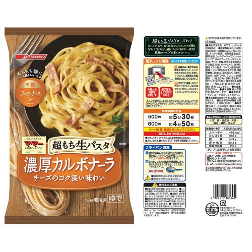 【冷凍】日清フーズ 超もち生パスタ 5種