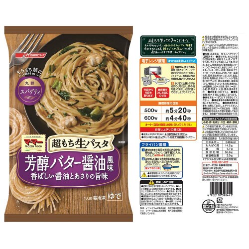 【冷凍】日清フーズ 超もち生パスタ 5種