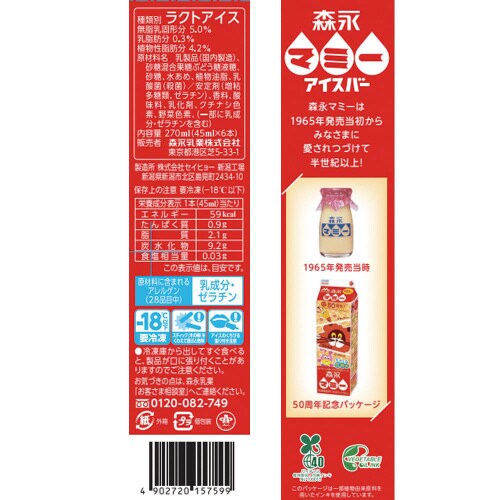 【冷凍】森永乳業 森永マミーアイスバー6本8箱