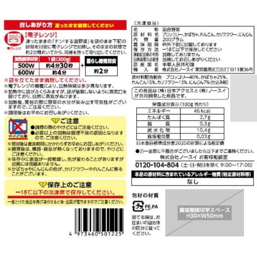 【冷凍】Delcy チン!する温野菜12個