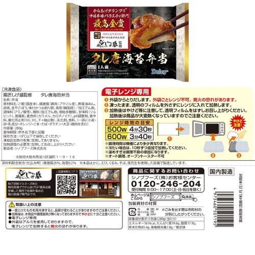 【冷凍】からあげの鳥しん揚匠しげ盛監修弁当 各4個