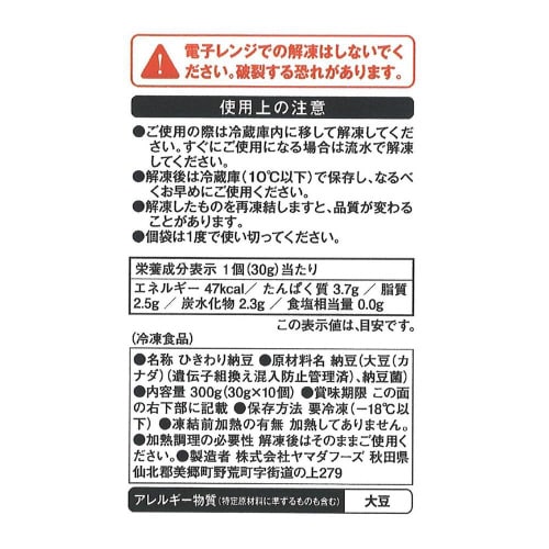 【冷凍】ヤマダフーズ 超・細かいきざみ納豆 (3