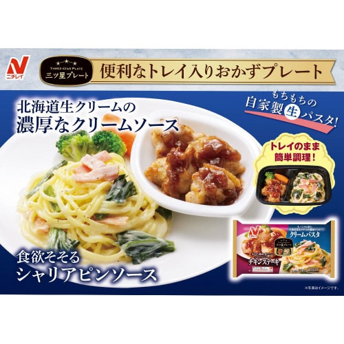 【冷凍】ニチレイ三ツ星チキン&クリームパスタ12個