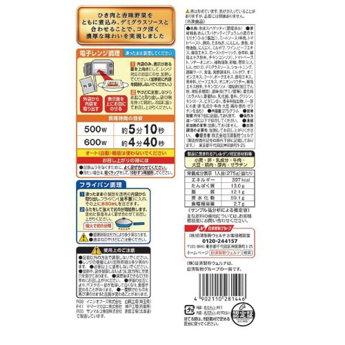 【冷凍】日清 マ・マーザパスタ濃厚ボロネーゼ14個