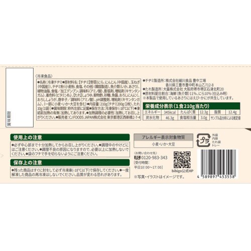 【冷凍】ビビゴ もちもち海鮮にらチヂミ16袋