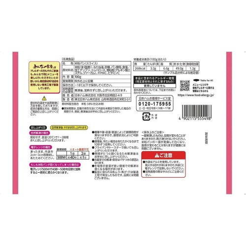 【冷凍】日本ハムお米で作ったしかくいパン10個