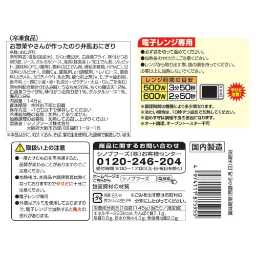 【冷凍】シノブお惣菜やさんが作ったのり弁風12袋