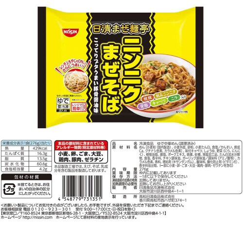 【冷凍】日清食品冷凍汁なし麺日清中華まぜ麺亭セット
