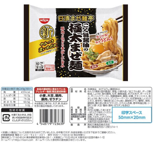 【冷凍】日清食品冷凍汁なし麺日清中華まぜ麺亭セット