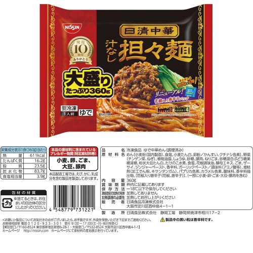 【冷凍】日清食品冷凍汁なし麺日清中華まぜ麺亭セット