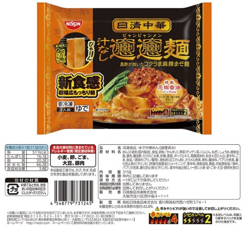 【冷凍】日清食品冷凍汁なし麺日清中華まぜ麺亭セット
