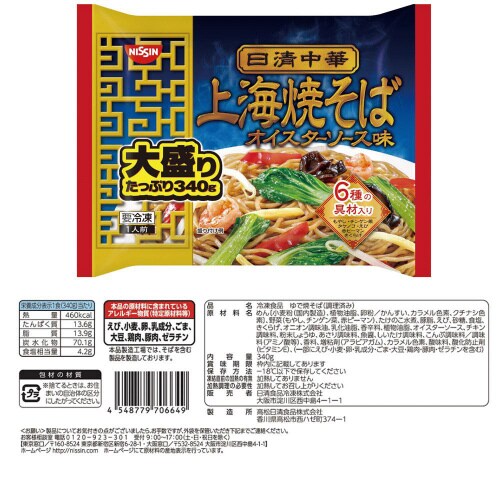 【冷凍】日清食品冷凍汁なし麺日清中華まぜ麺亭セット