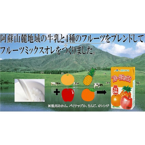 らくのうマザーズ フルーツミックス 24本