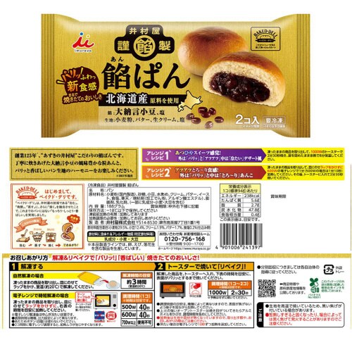 【冷凍】井村屋 謹製 餡ぱん たい焼き 2種4個