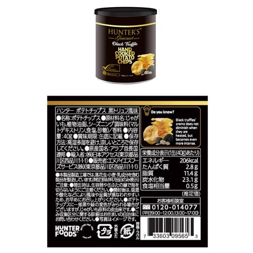 HUNTER’Sヒマラヤソルト・黒トリュフ風味2個