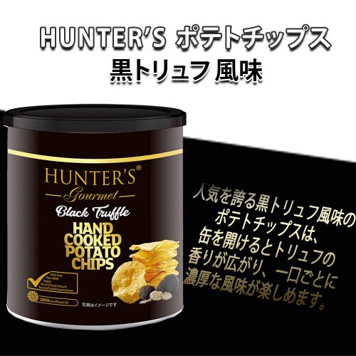HUNTER’Sヒマラヤソルト・黒トリュフ風味2個