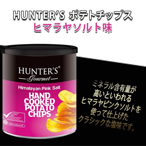 HUNTER’Sヒマラヤソルト・黒トリュフ風味2個