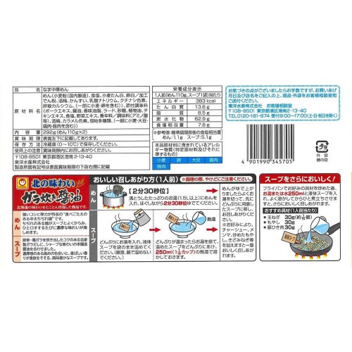 【冷蔵】東水マルちゃん ガラ炊き醤油ラーメン10袋