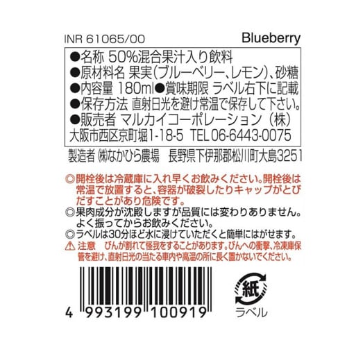 マルカイ 順造選 ブルーベリー 180ml×20個