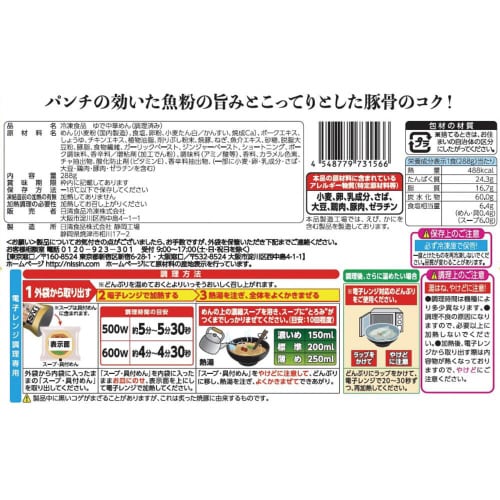 【冷凍】日清ごくり。濃厚魚介豚骨14個