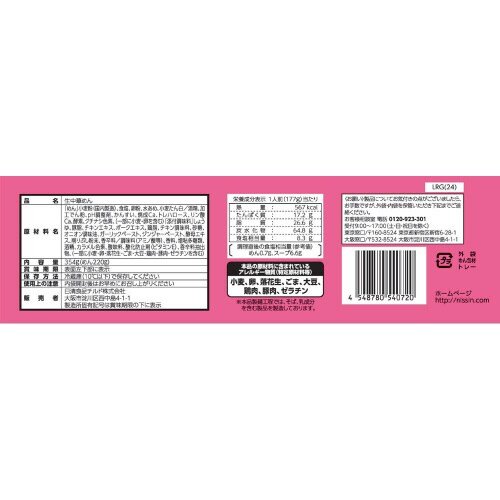 【冷蔵】日清 行列のできる店のラーメン醤油8個