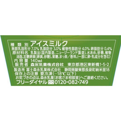 【アイス】森永乳業 MOW 宇治抹茶 18個