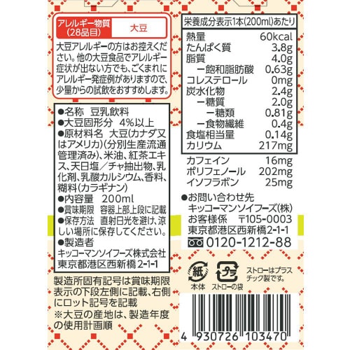 キッコーマンソイ 砂糖不使用 豆乳飲料紅茶18本