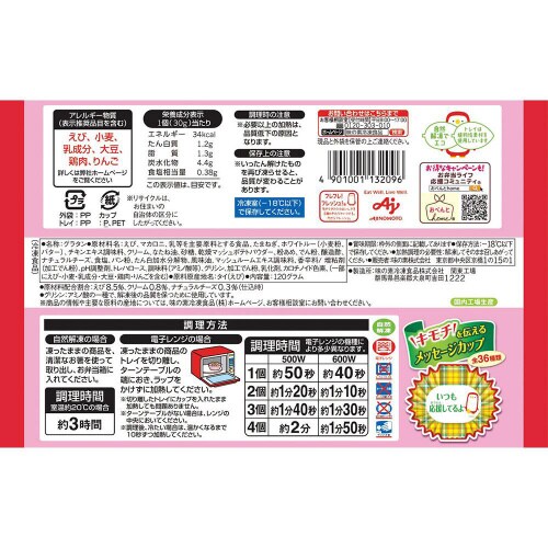 【冷凍】味の素 カップに入ったエビのグラタン12袋