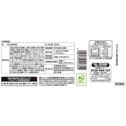 【冷凍】日本製粉 いまどきごはん五穀&カレー12個