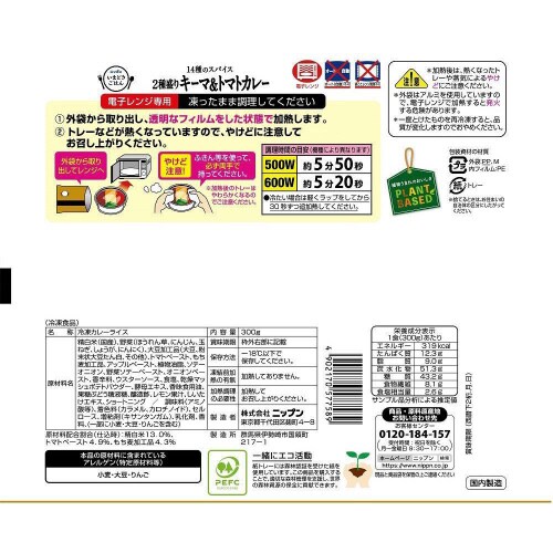 【冷凍】ニップン いまどきごはん 2種盛り12個