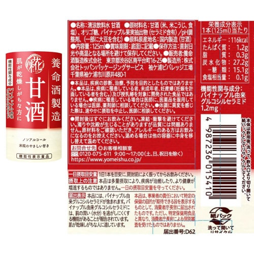 養命酒製造 養命酒 125ml 4種各3本