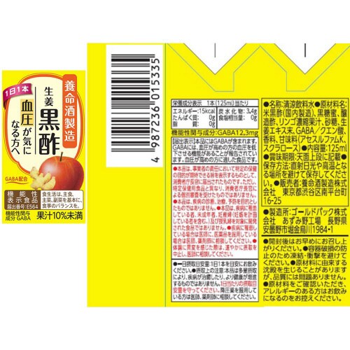 養命酒製造 養命酒 125ml 4種各3本