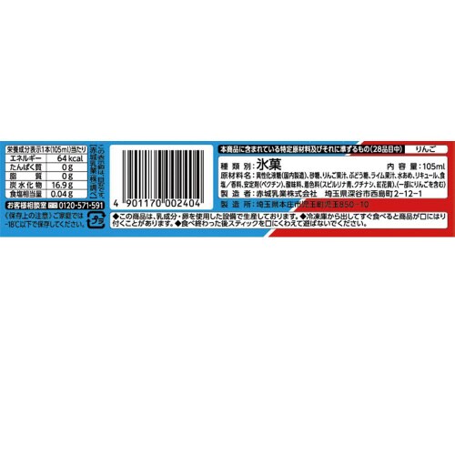 【アイス】赤城乳業 ガリガリ君 ソーダ 32個