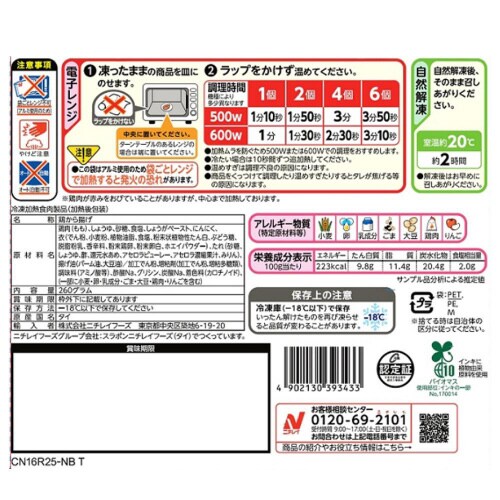 【冷凍】ニチレイ 若鶏たれづけ唐揚げ 12個