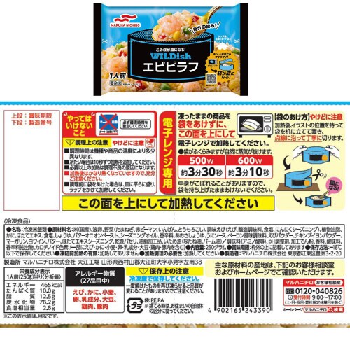 【冷凍】マルハニチロ WILDish 7種セット