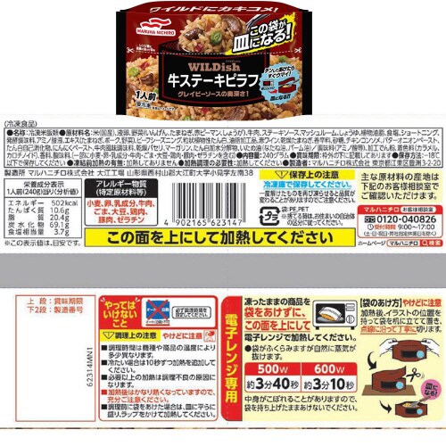 【冷凍】マルハニチロ WILDish 7種セット