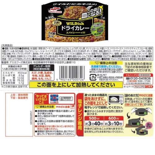 【冷凍】マルハニチロ WILDish 7種セット