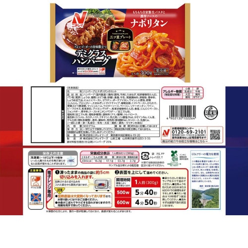 【冷凍】ニチレイ 三ツ星プレート 3種類×2個