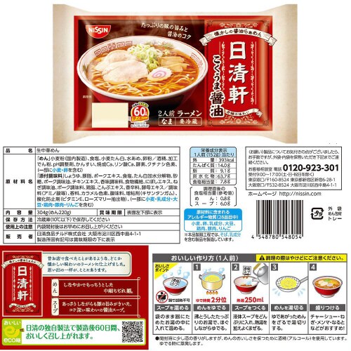 【冷蔵】日清軒 2種各4個 醤油・みそ