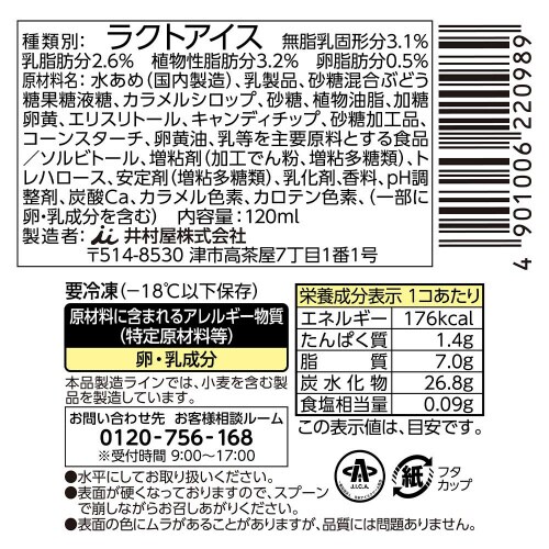 【冷凍】井村屋 クレームブリュレアイス24個