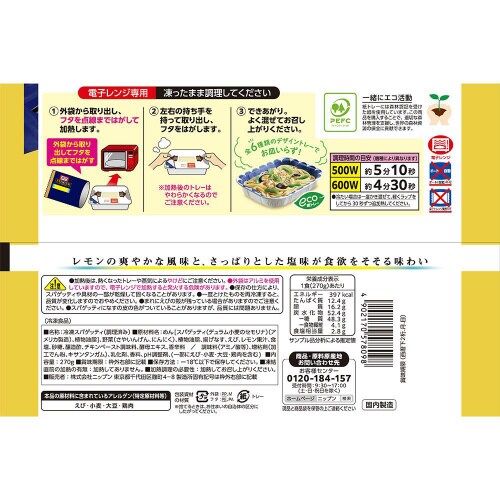 【冷凍】ニップンオーマイプレミアム塩レモン12袋