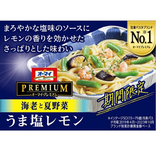 【冷凍】ニップンオーマイプレミアム塩レモン12袋