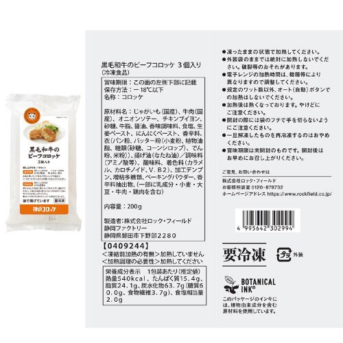 【冷凍】神戸コロッケ お試しセット 6種