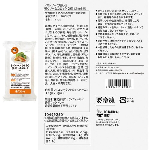 【冷凍】神戸コロッケ お試しセット 6種